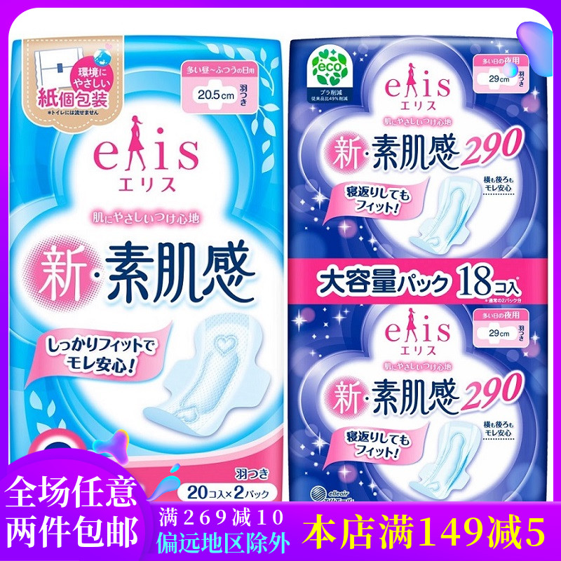 日本卫生巾elis棉柔亲肤素肌大王