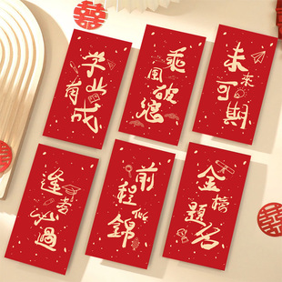 乘风破浪升学红包2024个性新创意奖励利是封中高考金榜题名升学宴