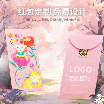 企业红包添加烫金logo商超定做二