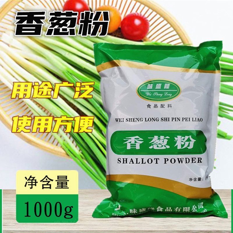 包邮香葱1kg烧烤西餐原料调味粉