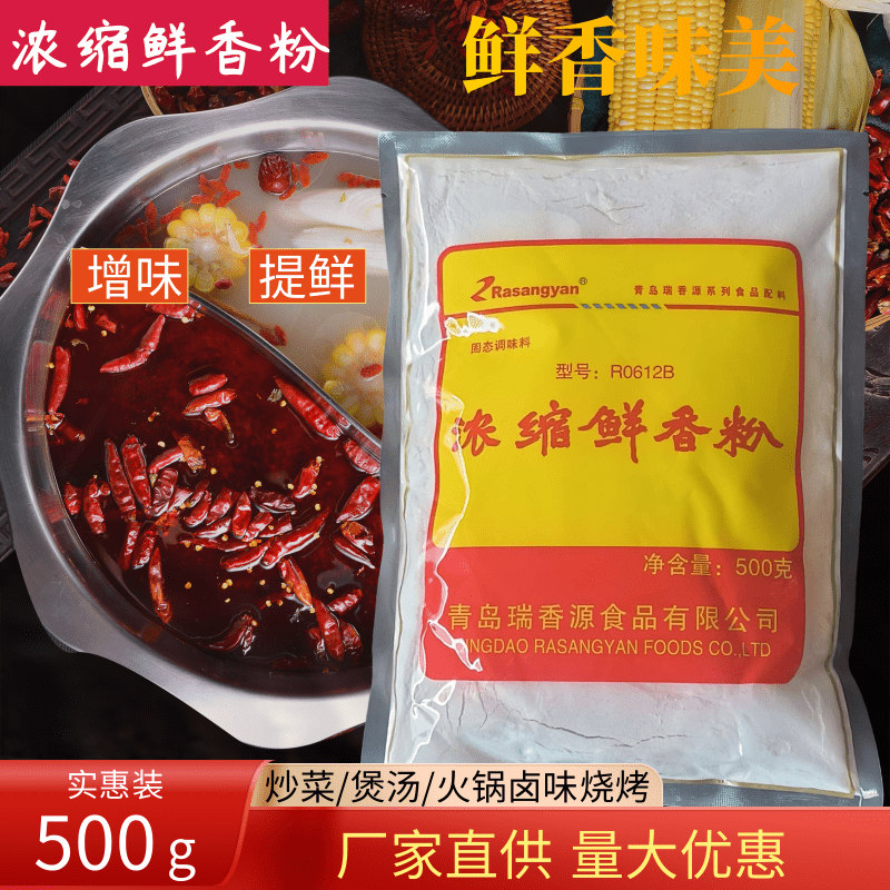 瑞香源浓缩鲜香粉R0612B