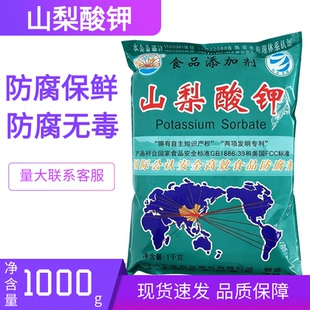 王龙山梨酸钾食品防腐剂月饼馅料烘培面包糕点烤饮料酸性防霉保鲜