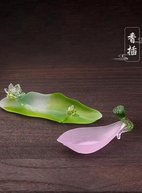 琉璃莲花香插花瓣香座摆件线香茶室禅意香炉中国风创意装饰工艺品