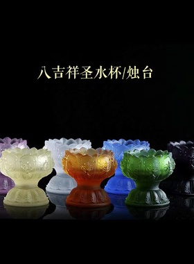 佛前琉璃酥油灯烛台贡品