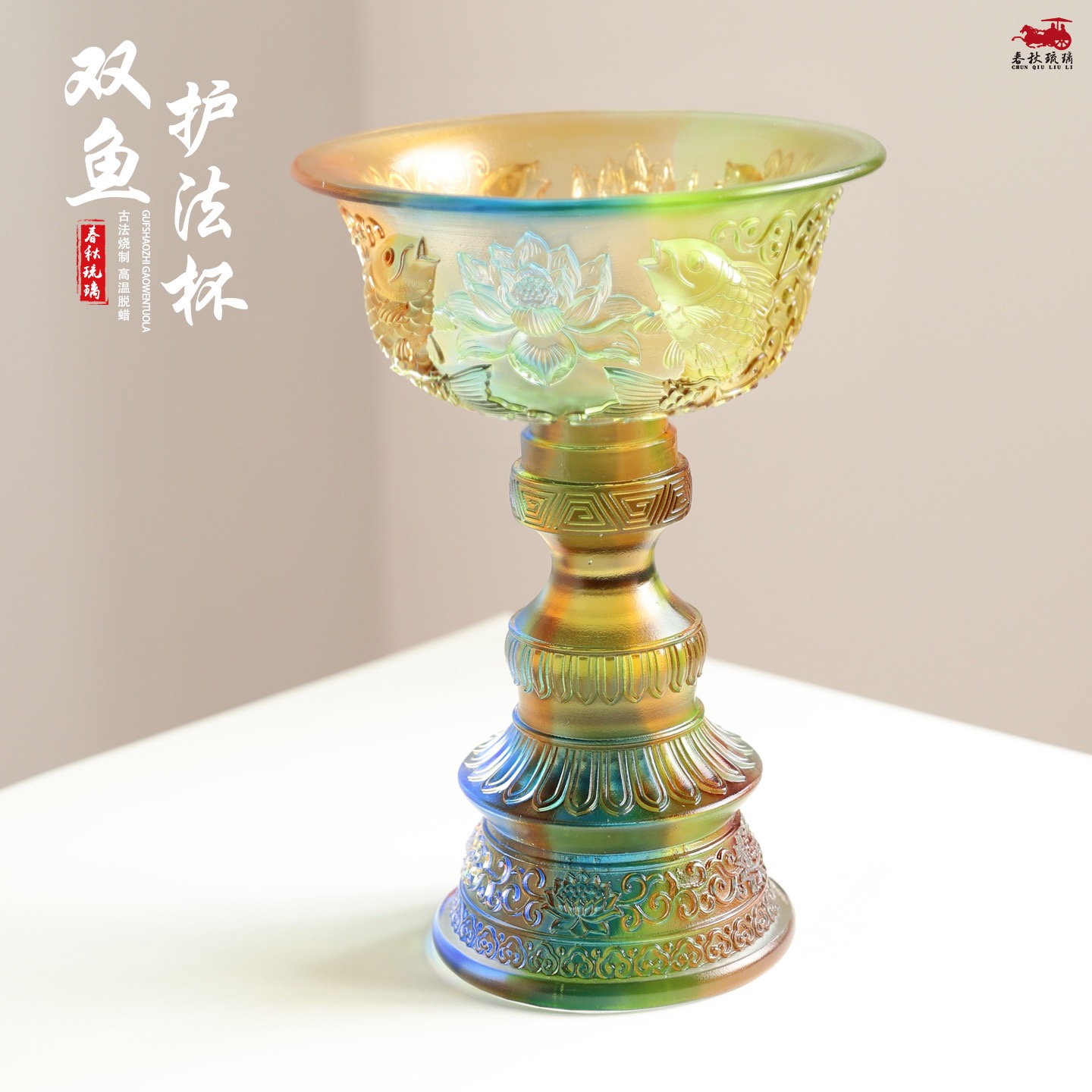 琉璃护法杯彩色双鱼护法杯佛堂供奉摆放供具琥珀色吉祥佛前用具