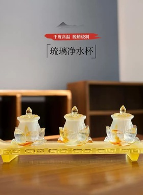 琉璃净水杯套装佛具摆件居家客厅佛堂寺庙桌面摆放供奉圣水杯供杯