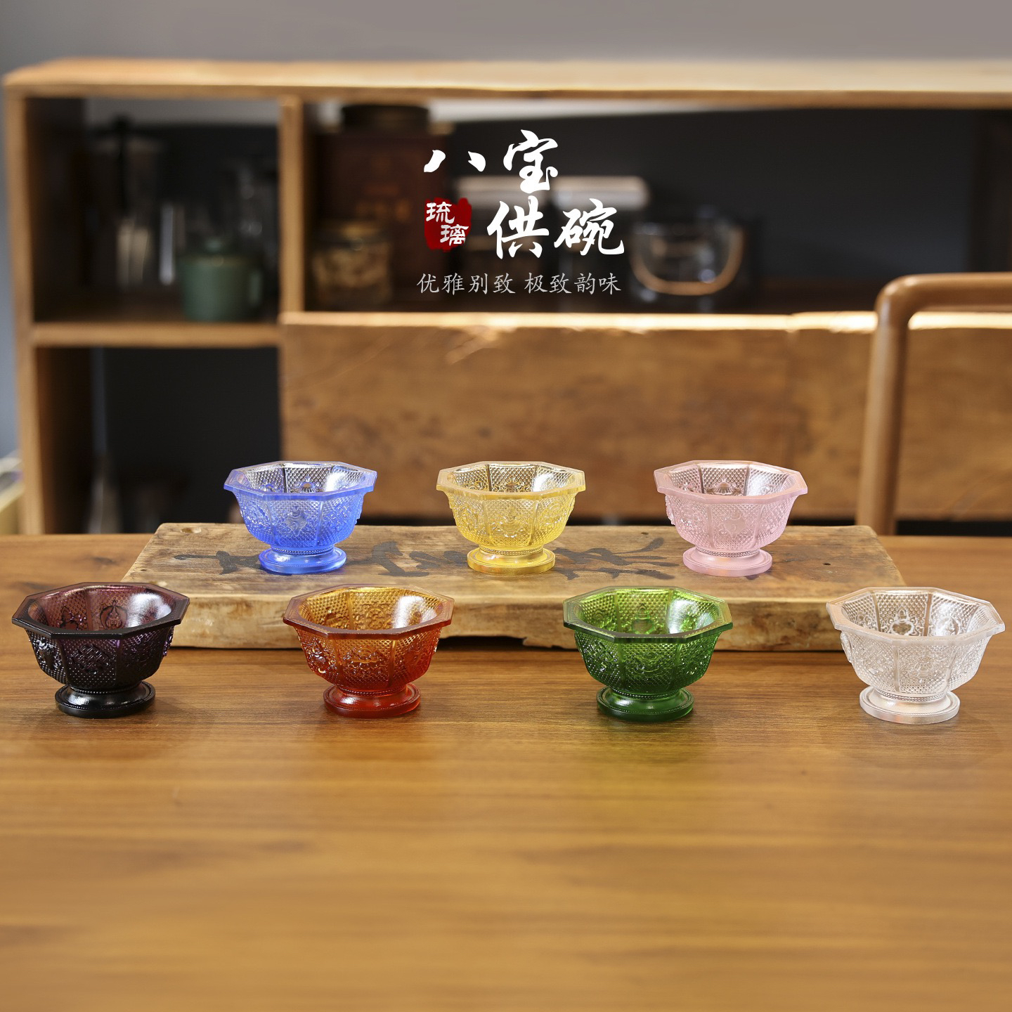 琉璃供杯八吉祥供碗七彩供杯真琉璃佛堂摆放净水杯酥油灯佛具