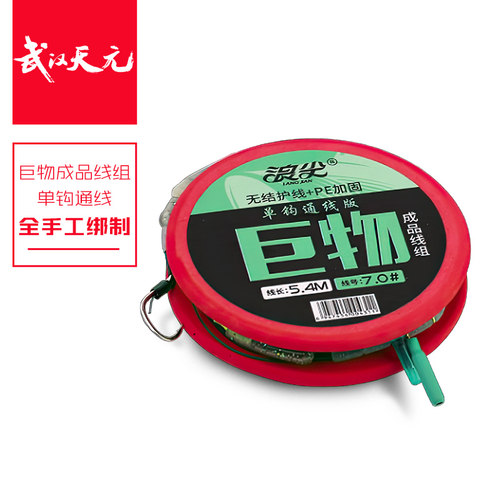 天元邓刚同款浪尖巨物单钩通线成品线组大物线组手工精绑线组