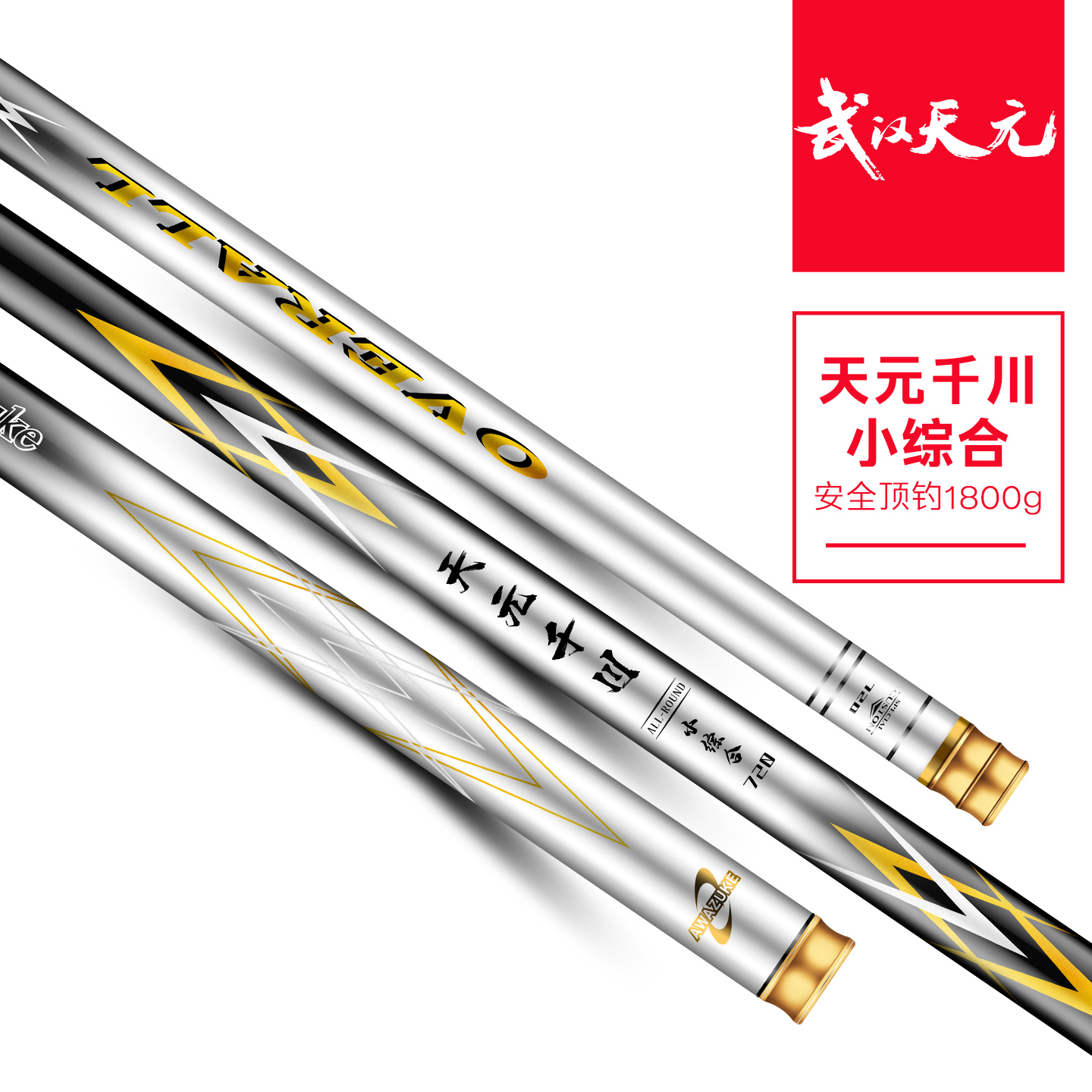 天元邓刚千川小综合鱼竿鲫鱼竿