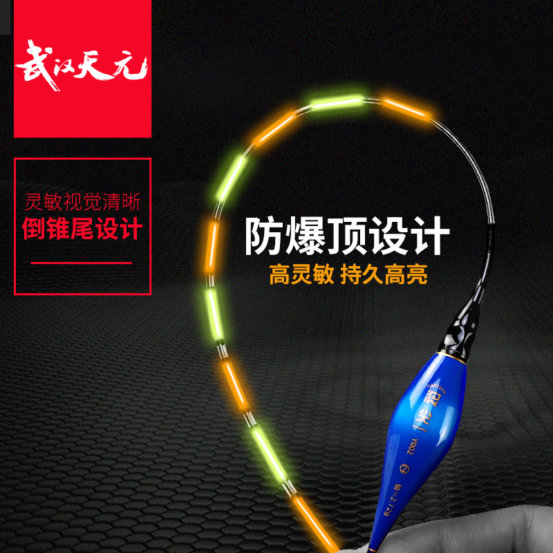 天元武汉浪尖加粗醒目倒锥电子漂