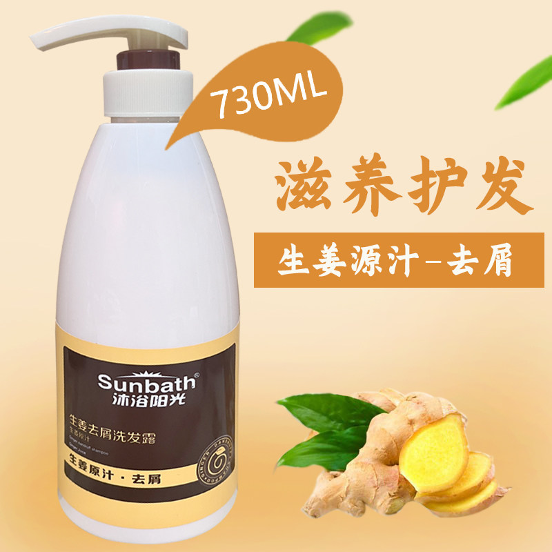 沐浴阳光生姜去屑修护洗发水无硅油控油蓬松孕妇通用止痒洗发露