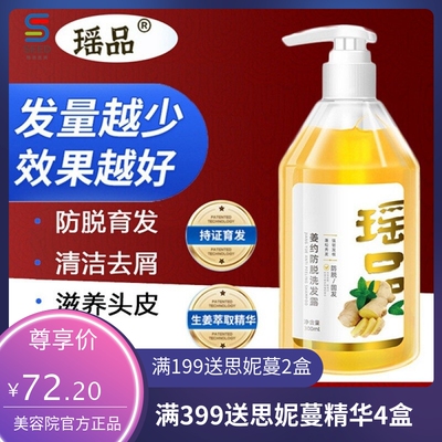 瑶品姜约防脱洗发露瑶品苗坚洗发水控油草本精华洗发露
