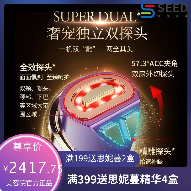 面部黑科技线雕美容仪独立双探头眼下颌角面面俱到