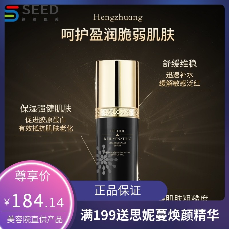 多肽喷雾润肤水德国料体cpnp欧盟认证舒缓补水保湿细腻不紧绷
