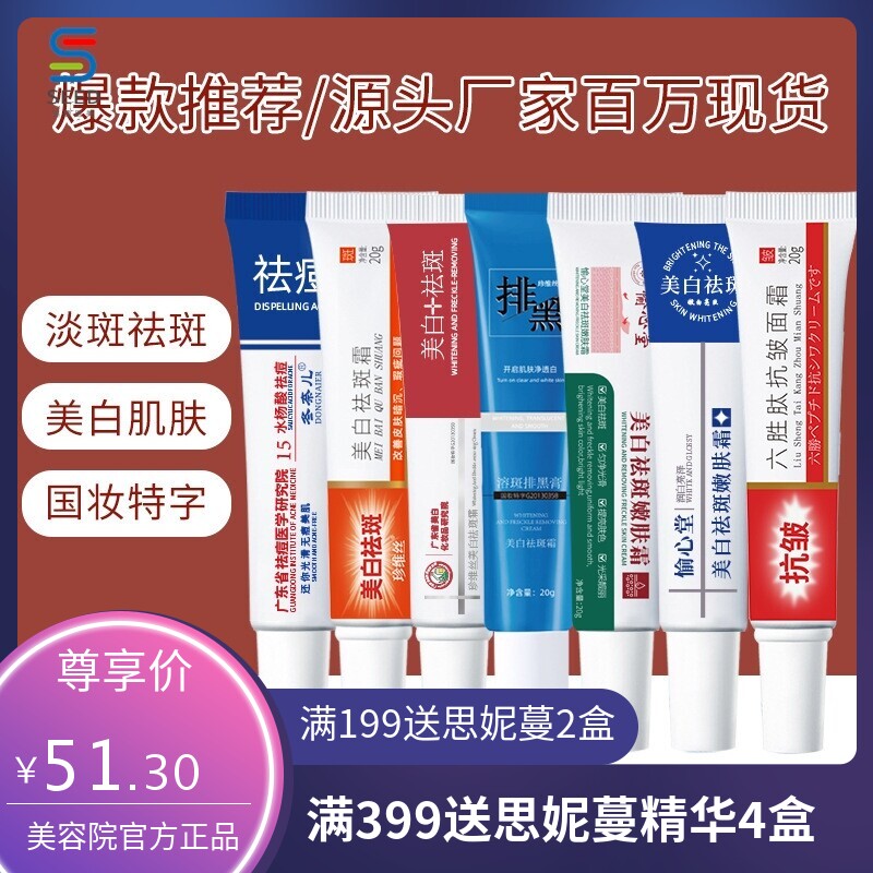 【48小时内发货】美白祛斑霜 六胜肽抗皱面霜保湿淡斑霜修护