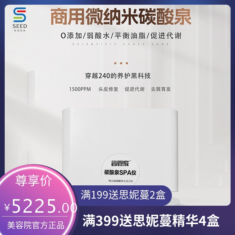 美容养发医疗通用微纳米碳酸泉头皮护理生发抗衰养护仪医用浓度