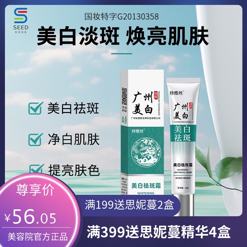 珍维丝美白祛斑霜淡化斑点提亮肤色溶斑排黑膏淡化色斑面霜