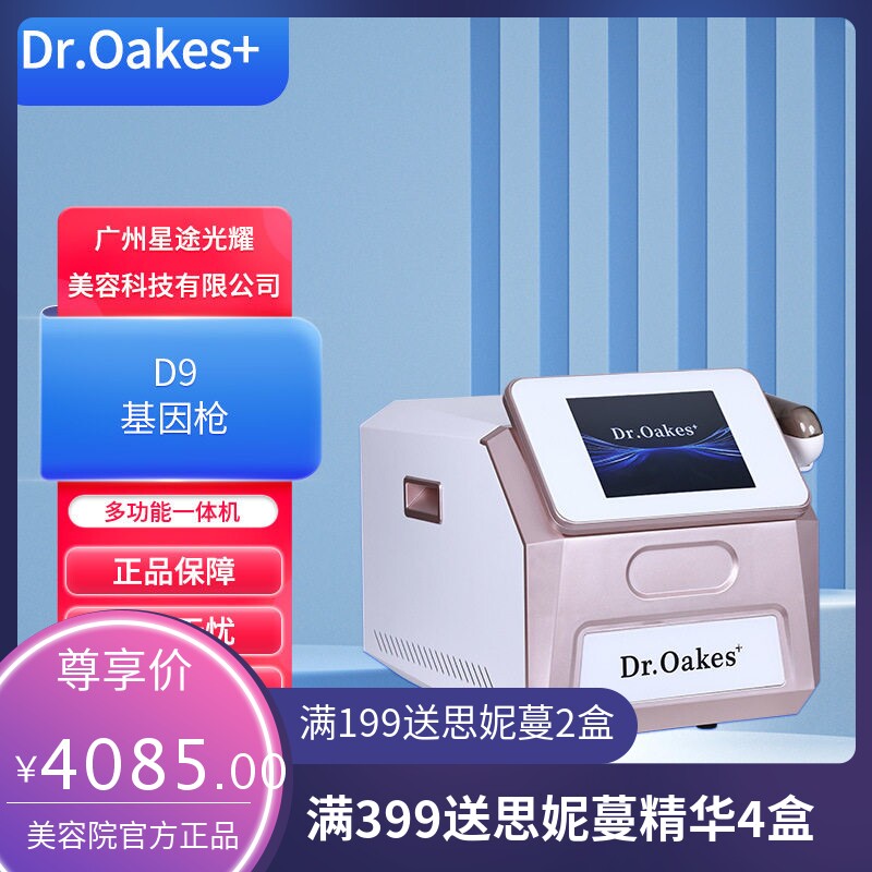 D9基因枪无创水光雾化导入仪