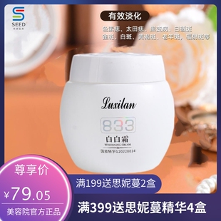 833白白霜美白祛斑面霜提亮肤色补水保湿烟酰胺面霜爆款