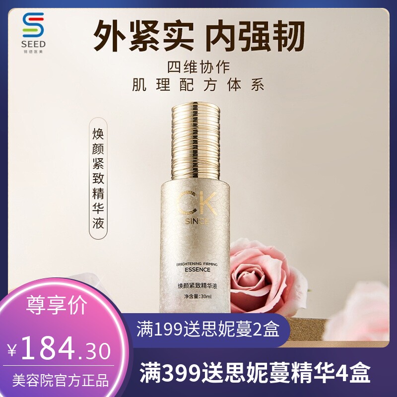 抗皱延缓衰老紧致精华液细纹细化毛孔青春定格原液淡纹滋养精华