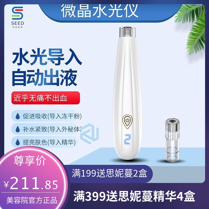 精华自动出液无痛微晶水光导入仪家用电动水光枪纳米微针美容仪器