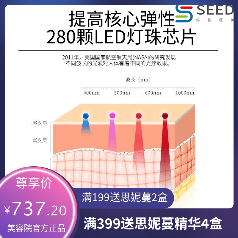 家用美容仪LED七色光疗面罩全脸红外彩光焕肤美容仪面膜导入仪