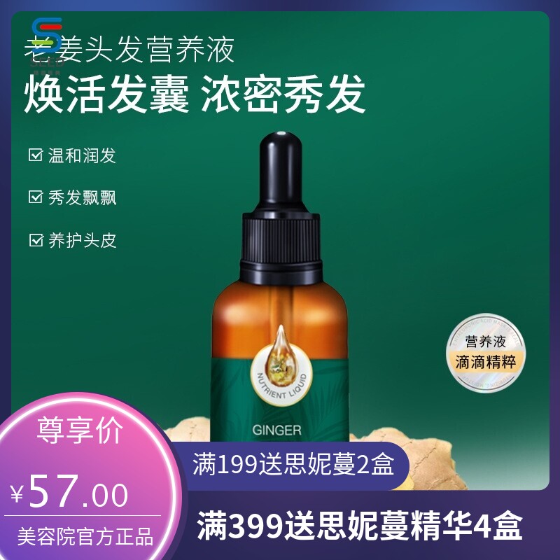 臻羞老姜王营养精华液30ml 护发精油生姜王头发精油免洗修护发根