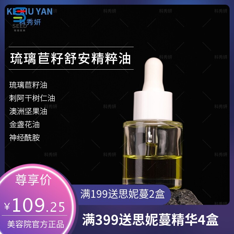 琉璃苣籽舒安精粹油修护敏感肌抗皱保湿面部精华油舒缓泛红肌肤油