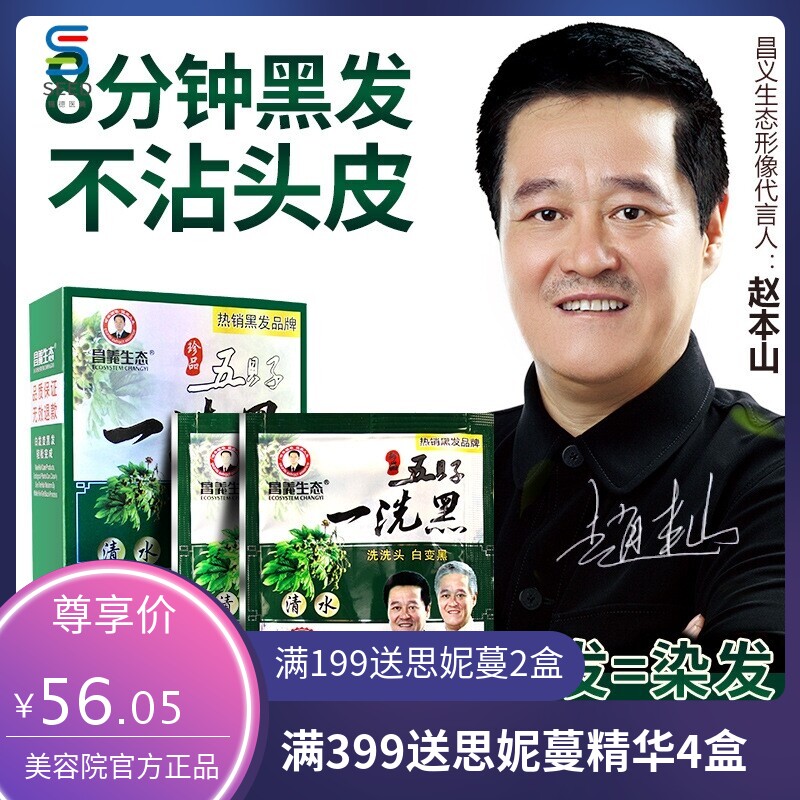 昌义生态洗黑染发剂白发变黑发膏自然黑染发膏中老年黑发用品