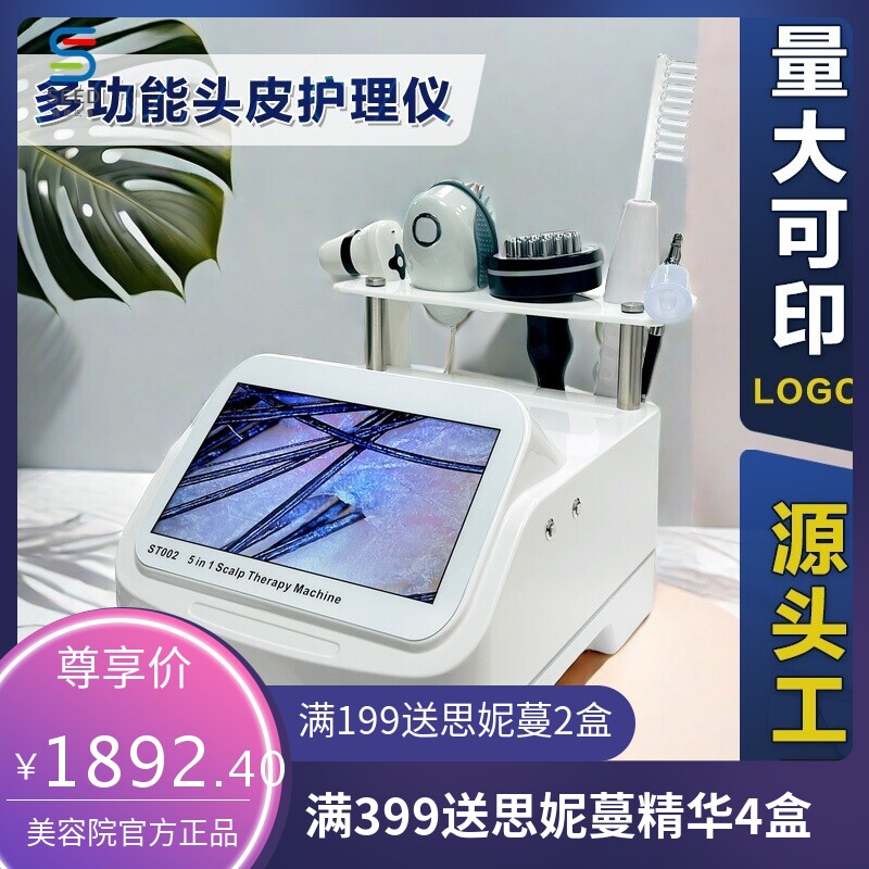 跨境产品 多功能头皮护理仪头疗馆美容院仪器头皮检测仪经络疏通