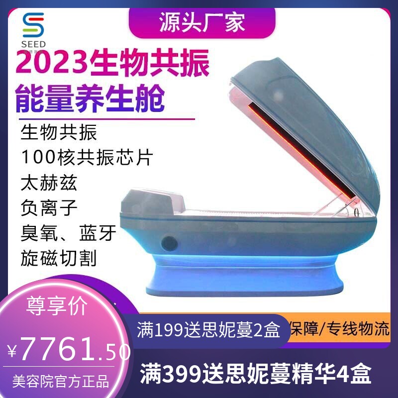 新款生物共振能量舱养生舱太空仓细胞修复人体熵碱仪太赫兹旋磁舱