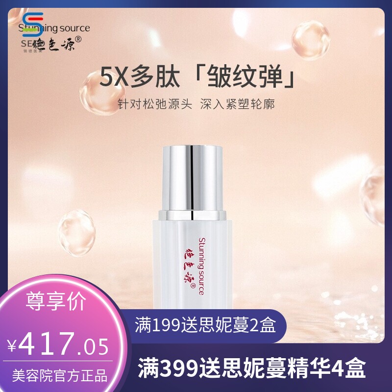 保湿抗皱精华液 紧致提亮修护原液 六胜肽滋润青春定格液现货
