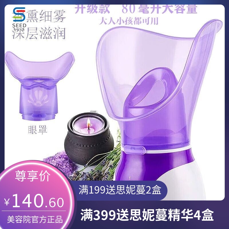 熏鼻器热喷蒸眼仪蒸汽家用中药熏蒸鼻子眼部脸部成人儿童蒸脸器