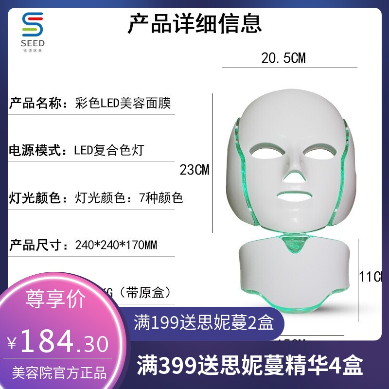 跨境带脖子微电光子嫩肤美容仪 七色光子面膜仪家用面部美容面罩