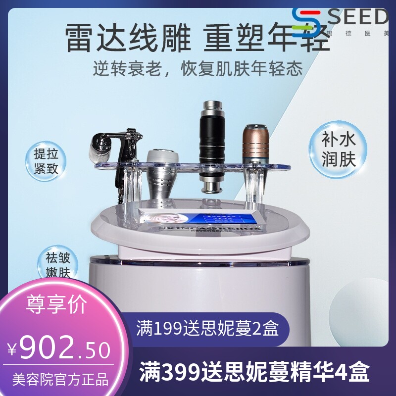 厂家直销四合一雷达线雕无针美塑脸部紧致娕肤雷达线雕美容院仪器