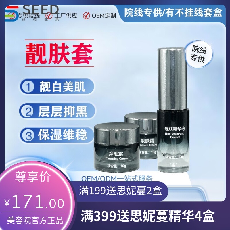 美容院专用灯泡肌面部护理亮肤素颜调肤暗黄色沉靓肤套盒厂家
