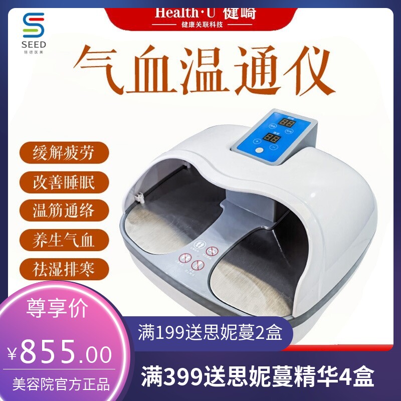 气血温通仪太赫兹足疗按摩仪磁浮能量仪足底理疗仪器祛湿疏通经络
