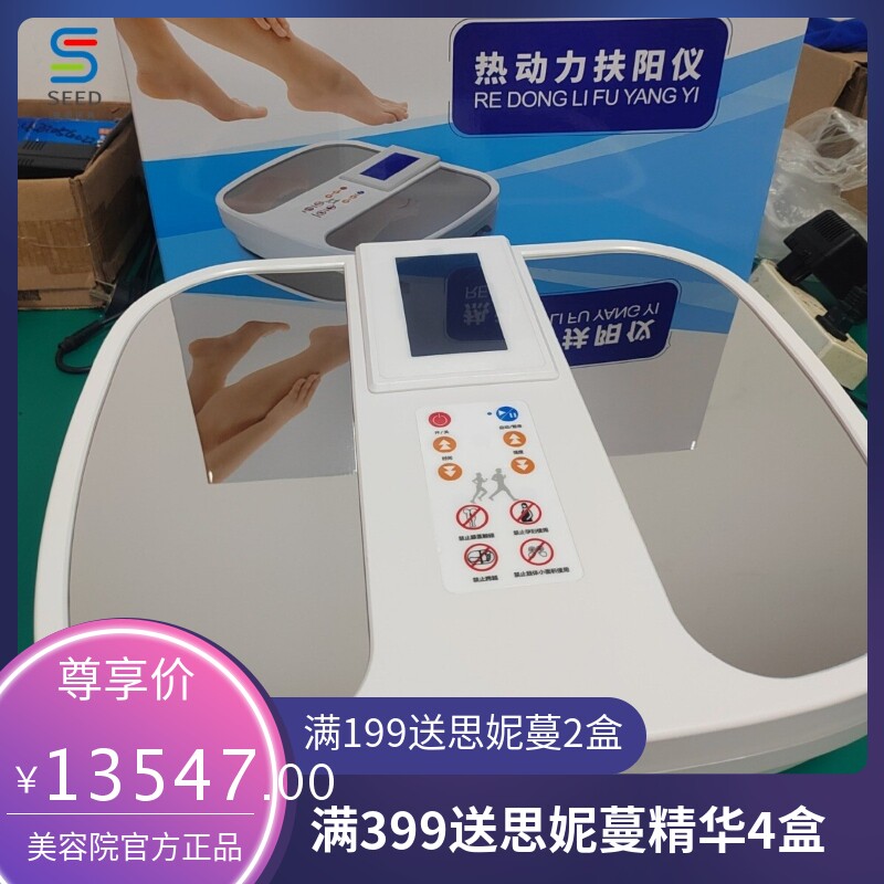 热动力扶阳太赫兹磁浮能量仪发汗温通仪脚底导热仪足疗机