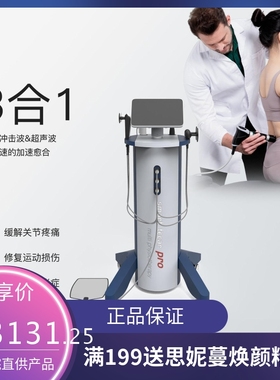 专业版三合一运动康复理疗设备 弹道 式冲击波 筋膜超声波 TECAR