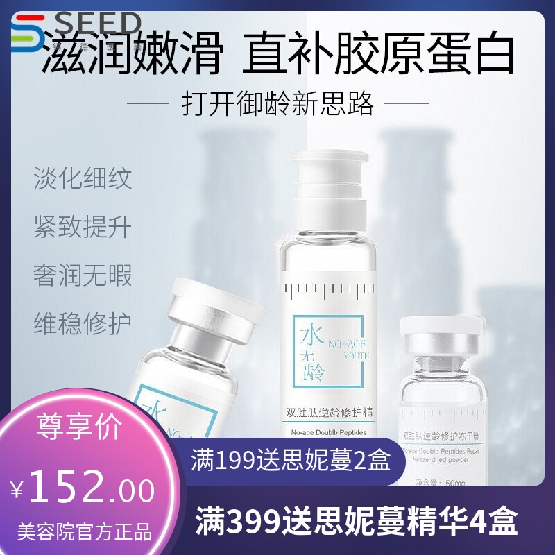 水无龄双胜肽冻干粉蛇毒肽紧致淡纹多肽富勒烯抗初老多效套盒