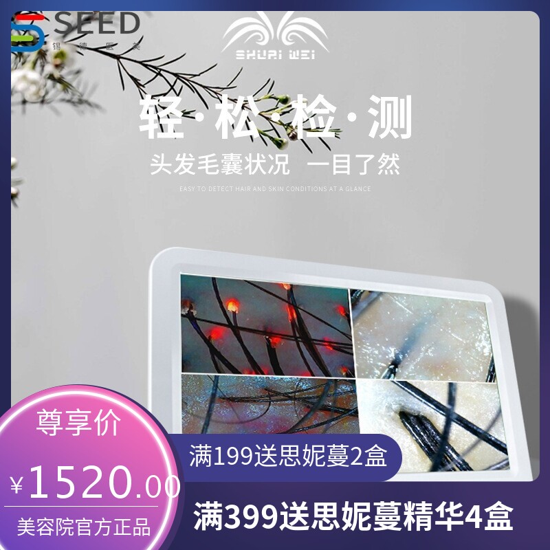 头皮检测仪 毛囊检测仪 15.6寸 皮膚檢測儀 养发仪器检测头发仪