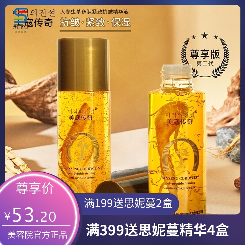 严选人参虫草多肽紧致抗皱精华液补水保湿面部液态精华原液