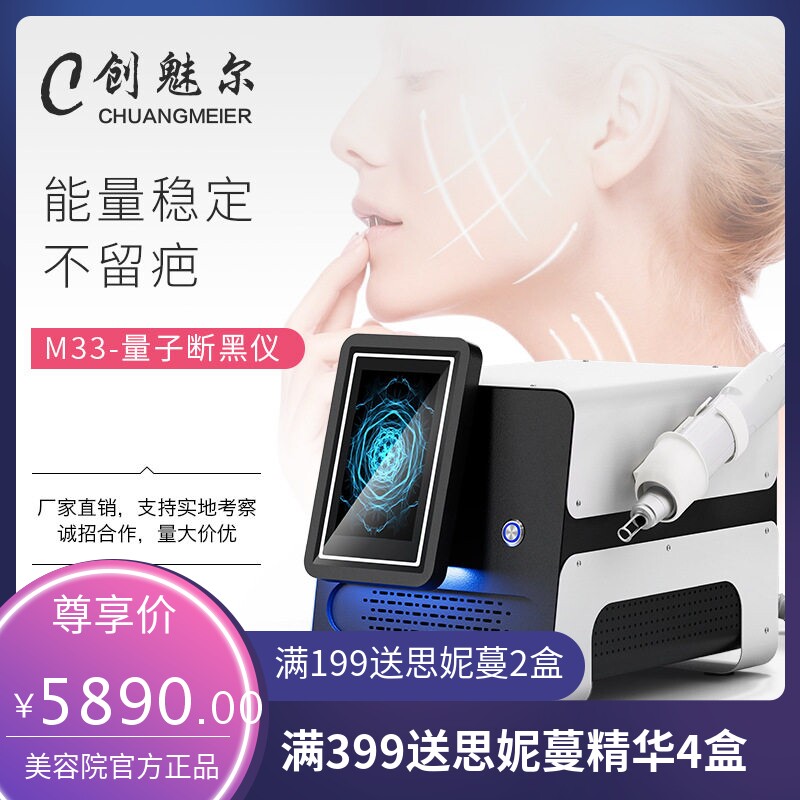M33量子断黑仪光子嫩肤仪