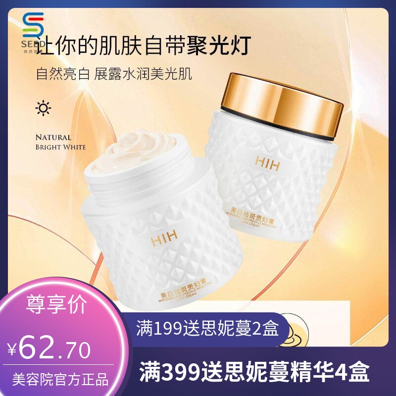 HIH美白祛斑贵妇膏