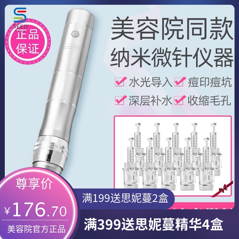 纳米电动微针仪器导入冻干粉中胚层水光MTS美容院飞梭滚轮微晶笔