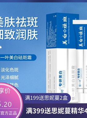 抖音爆款银一叶美白祛斑霜淡斑淡化色斑提亮肤色补水保湿面霜