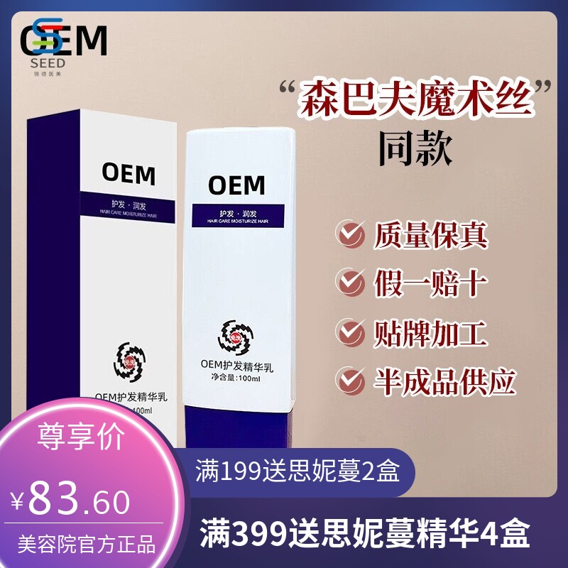 魔术丝护发精华乳东方药林森巴夫金木源头工厂代加工乌发乳黑发乳
