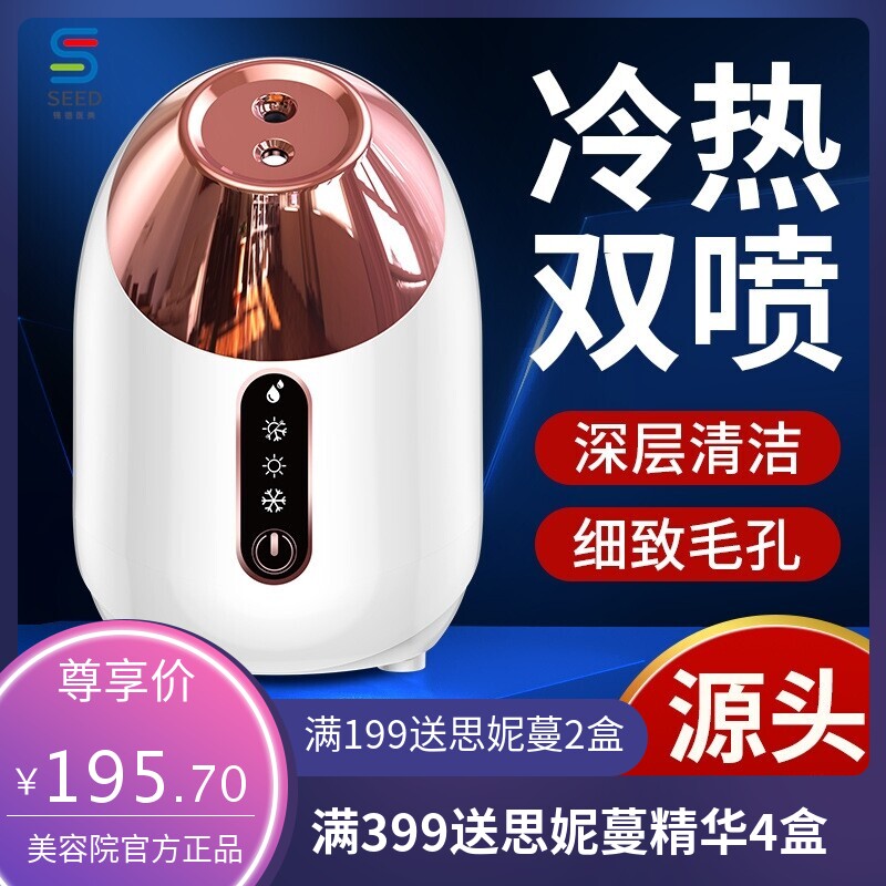 家用热喷蒸脸仪家用补水仪脸部冷热喷雾器美容仪加湿雾化机蒸脸器