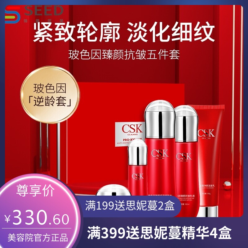 玻色因臻颜提亮抗皱五件套补水保湿修护淡纹提拉紧致护肤品套盒