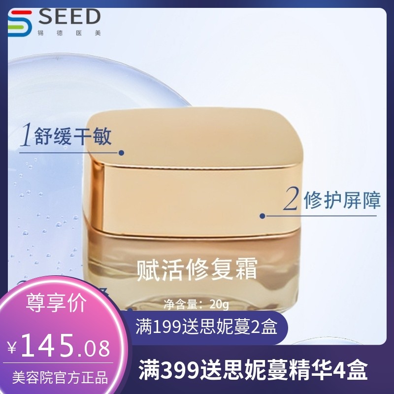 赋活修复霜过敏角质层激素脸舒缓乳敏感肌去退红血丝修护复膏现货